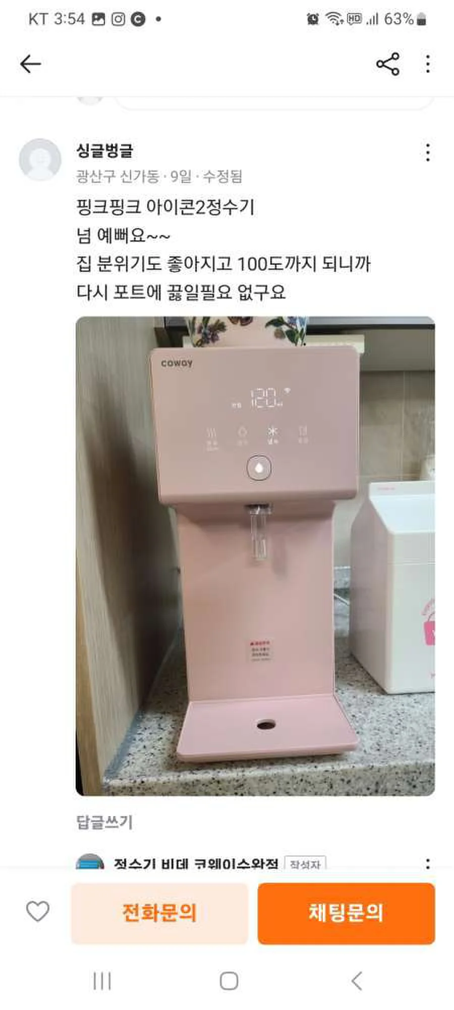 코웨이 정수기설치 현장